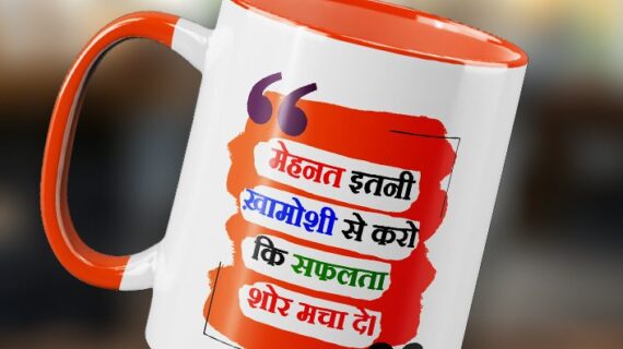 Motivational Gifts for Students Motivational Quotes in Hindi Gift for SSC, UPSC, NEET, CA, and Government Exam Aspirants Success Motivational Shayari in Hindi